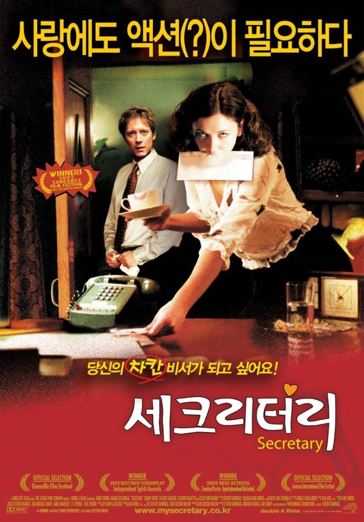  영화 세크리터리 (Secretary 2002)