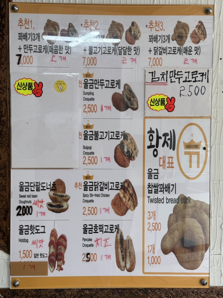 황제찹쌀꽈배기 예산점 사진 3