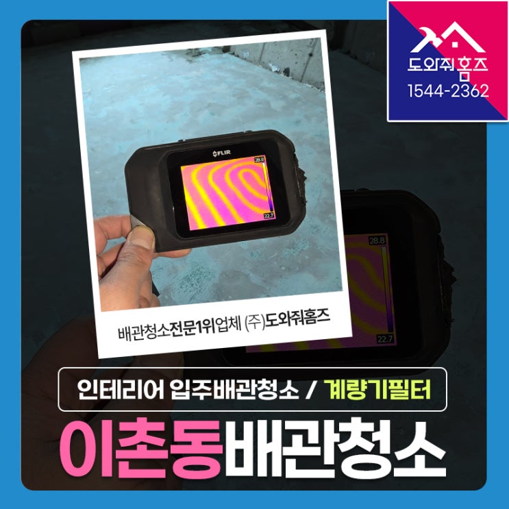  용산구 보일러배관청소 계량기정수필터(이촌동 한가람아파트 지역난방) #인테리어현장 #입주배관청소