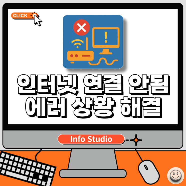  인터넷 끊김 장애, PC 인터넷 오류 발생시 해결법 (모뎀 공유기 속도 느릴때)