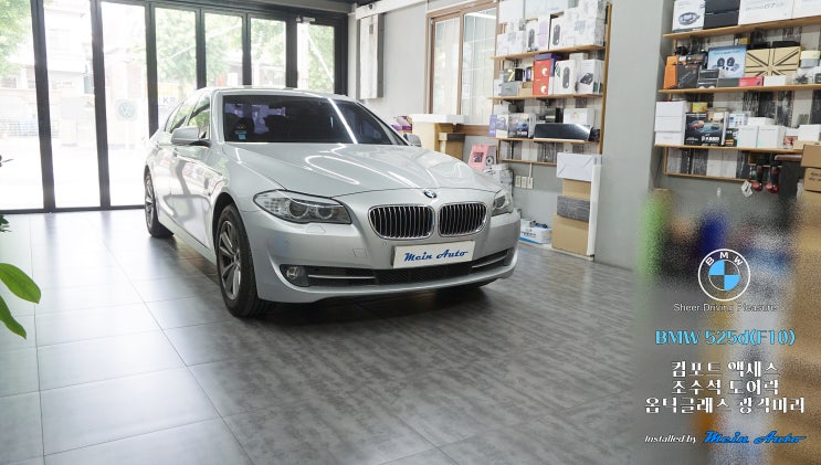  BMW 5시리즈(F10) 편리한 터치 방식 도어 개폐 장치 순정형 컴포트 액세스 설치