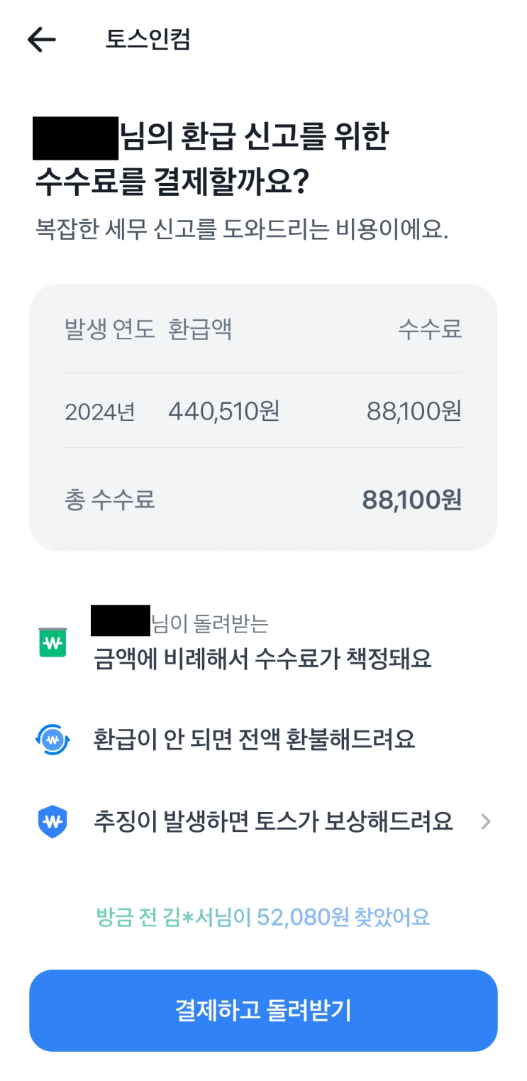  혼인신고만 해도 50만원? 토스로 세액공제 받는 꿀팁 정리