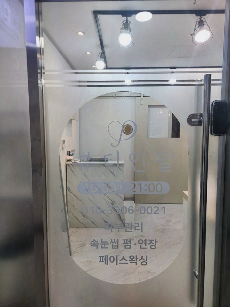 [피부관리리뷰] 강남역피부관리 뷰티인펄, 전문성과 친절함이 돋보이는 곳
