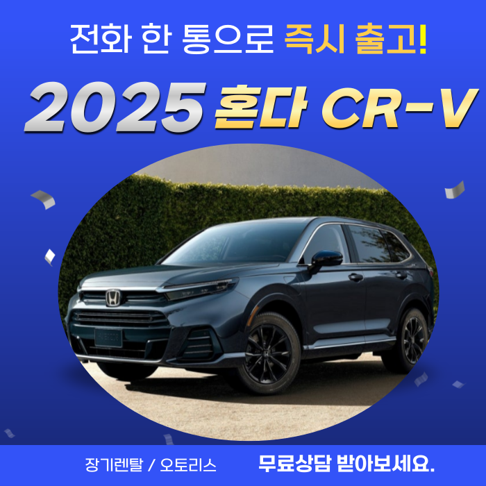  2025 혼다 장기렌트 가격비교 아이엠카