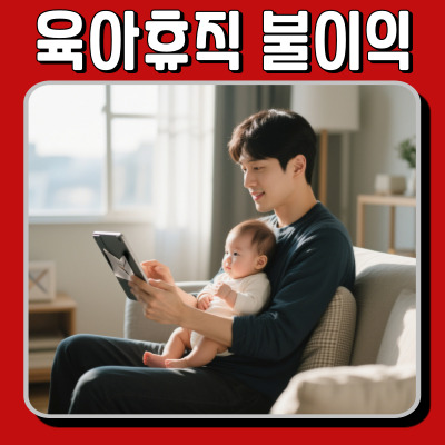  육아휴직 실제 사례중 신고 및 처벌받았던 불이익