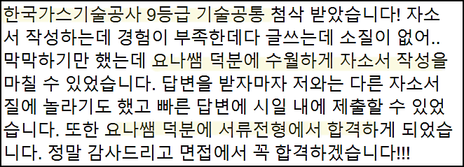  한국가스기술공사 채용, 현장 실무형 청년인턴 자기소개서 쓰는법, 자소서 작성법