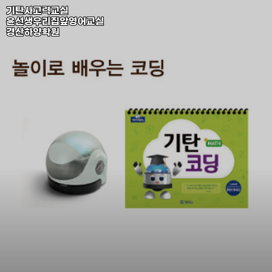 기탄사고력교실 하양코아루점 사진 1