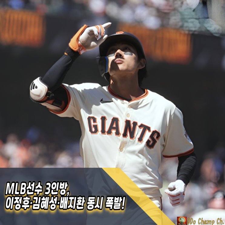 MLB선수 3인방, 이정후·<b>김혜성</b>·배지환 동시 폭발!