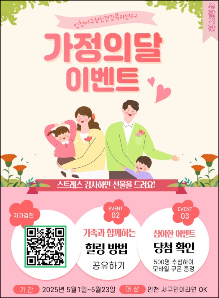 서구 정신건강복지센터 설문조사(모바일쿠폰 500명)추첨~05.23 서구 정신건강복지센터 설문조사(모바일쿠폰 500명)추첨~05.23