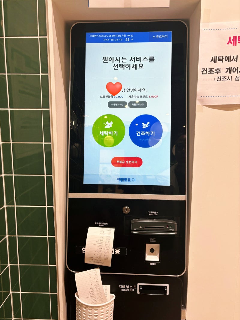 겨울이불 12,000원에 세탁! 크린토피아 코인워시 이용 후기 | 크린토피아 코인워시 가격, 크린토피아 코인워시 키오스크 사용법 :  네이버 블로그