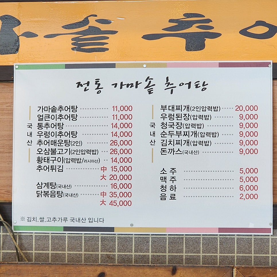 가마솥추어탕 사진 3