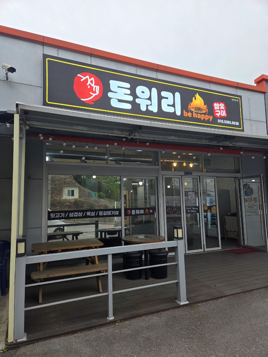 돈워리 사진 4