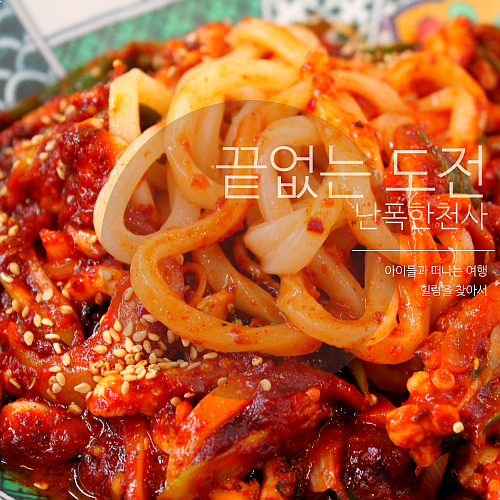 제주도청 맛집 오픈 연문길! 볶음우동 들어간 낙지볶음?