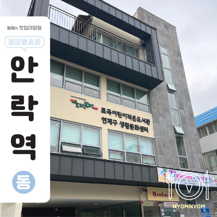  토곡어린이작은도서관 | 월요일도 열려있는 연제구 문화공간