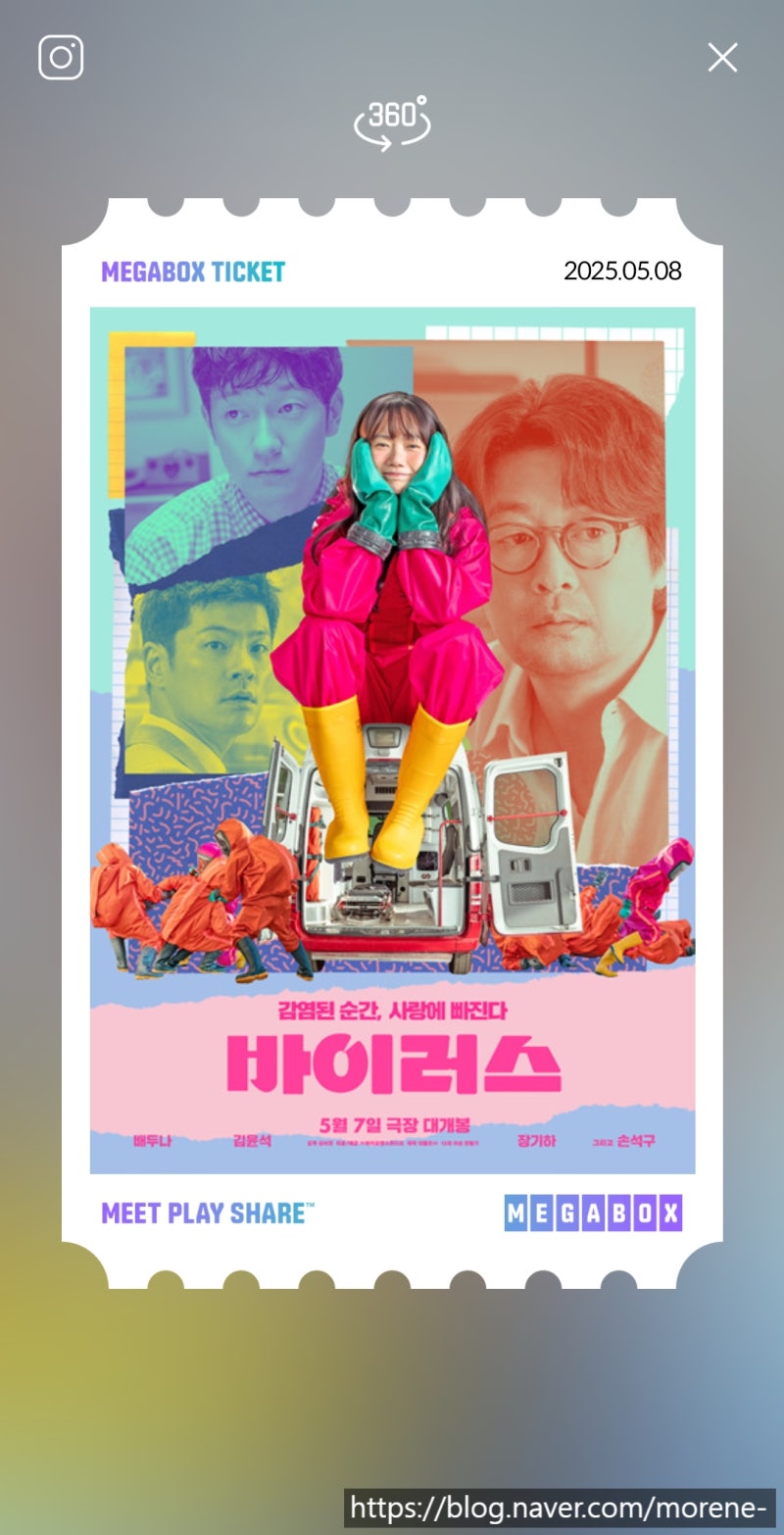 [영화] 바이러스(배두나 배우의 사랑스러움에 중독)