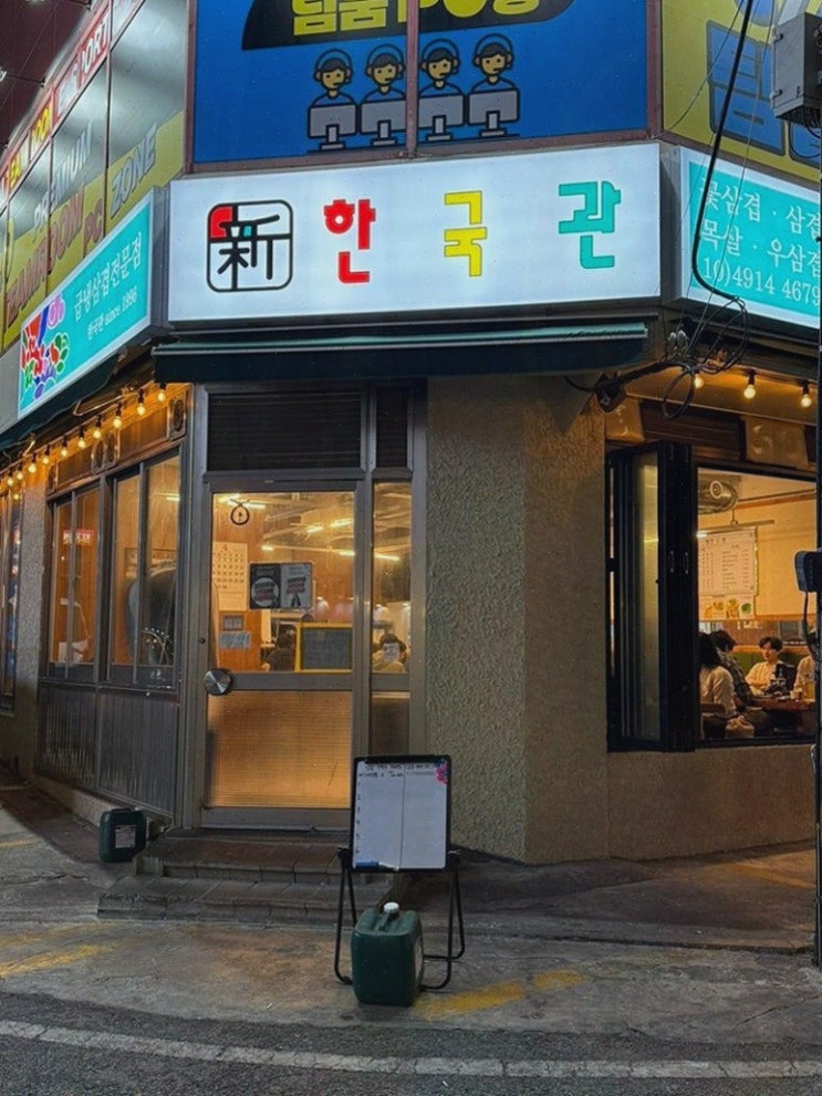  가족과 함께한 기념일 저녁, 신한국관 어방동 본점 어방동맛집