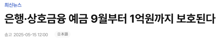 예금자보호한도가 5천에서 1억원으로 상향되네요. 예금자보호한도가 5천에서 1억원으로 상향되네요.