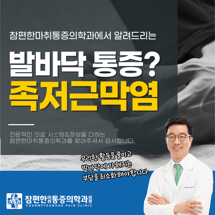  일산주엽족저근막염 발바닥통증, 이렇게 잡으세요.