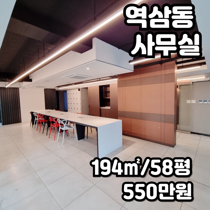  역삼동 사무실 임대 테헤란로  특급 인테리어 전문직종 추천