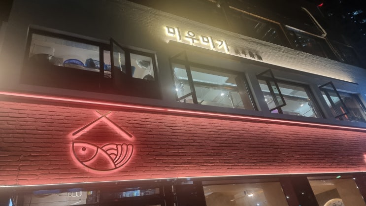  서울에서 맛 볼 수 있는 경주식 한우 갈비살, 미우미가 용산