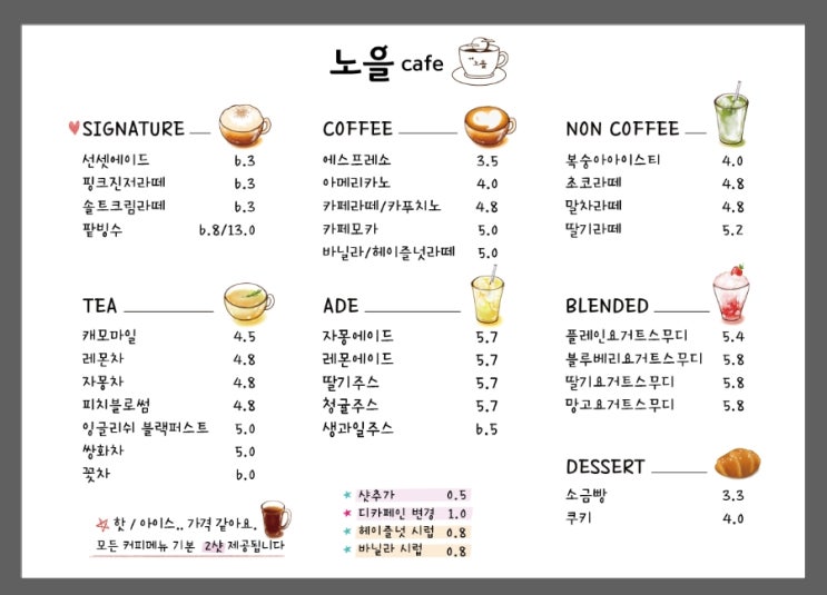  카페 일러스트 메뉴판 A3 사이즈