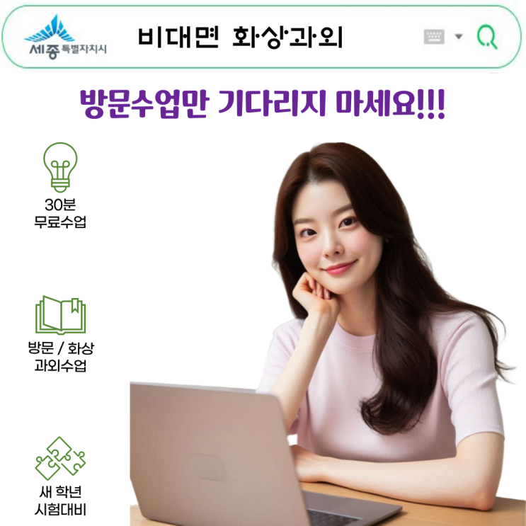 세종시 화상과외 언제까지 방문 수업만 찾으실 건가요? 세종시 화상과외 언제까지 방문 수업만 찾으실 건가요?