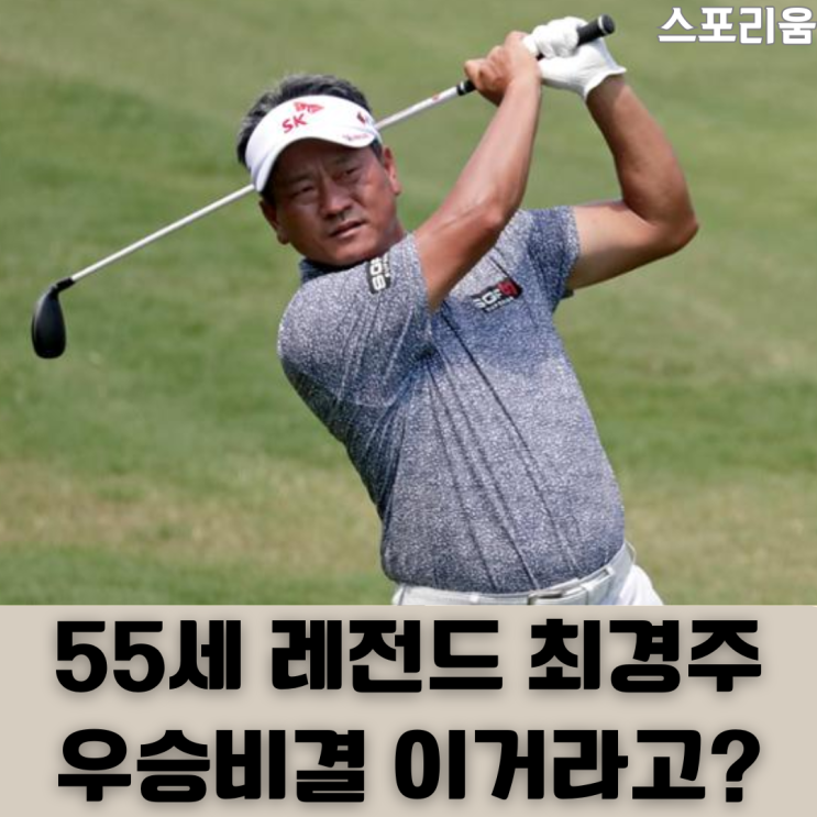 SK텔레콤 오픈 2연패 가능합니다 그리고 <b>우승 비결</b> 이거라고?