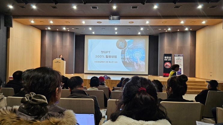 <b>챗지피티</b> <b>교육</b> 후기 및 초보자들을 위한 챗GPT 사용법 대공개!!