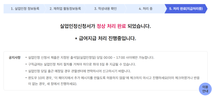  2차 실업인정 인터넷 신청 구직외활동 온라인 취업특강 수강으로 등록!