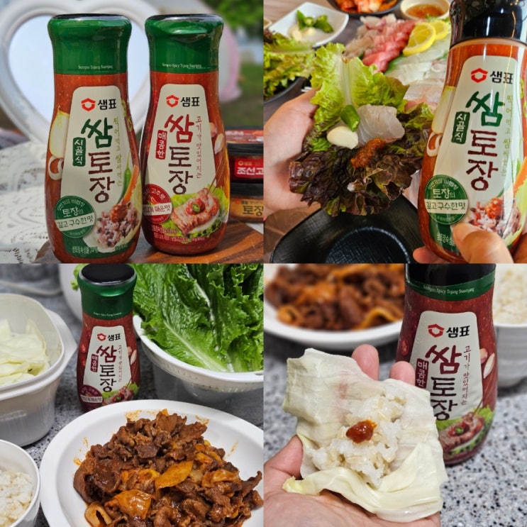  특별한 캠핑요리 준비물 샘표 쌈토장 짜먹는 쌈장
