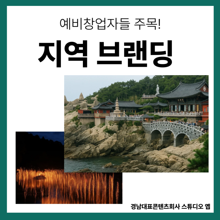  지역의 이야기를 콘텐츠로 만들기-아구에서 오광대까지
