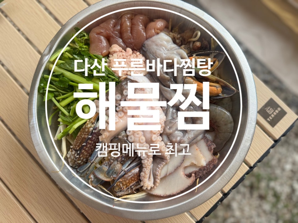 푸른바다찜탕 도농점 사진 1