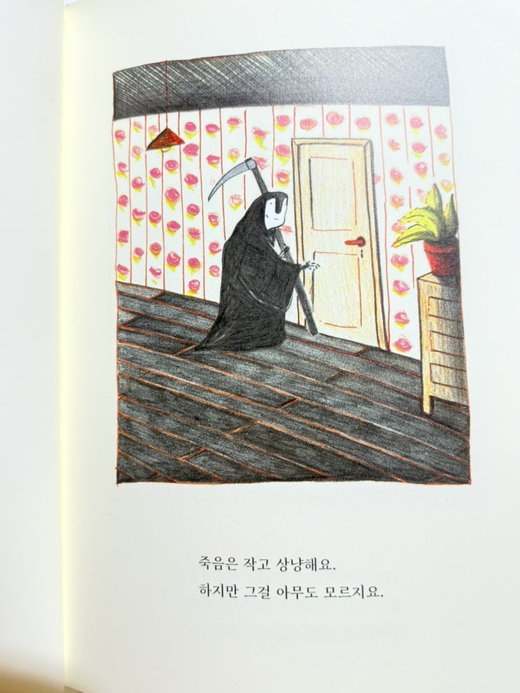 작은 죽음이 찾아왔어요 어린이 죽음 주제 책 추천