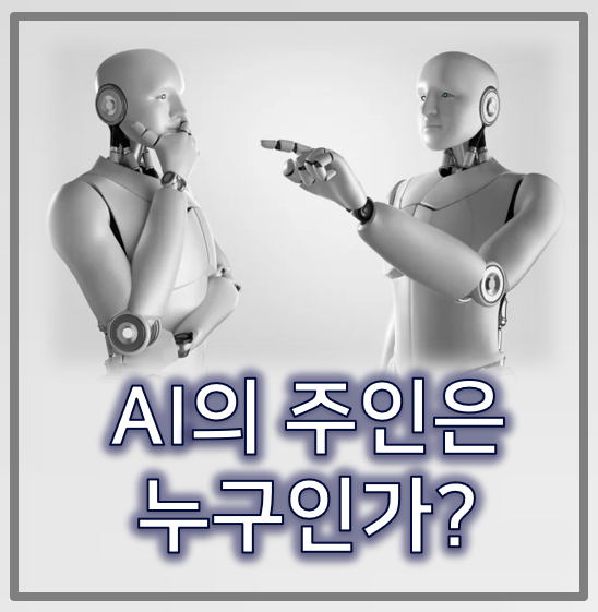 <b>AI</b>의 주인은 누구인가? <b>머스크</b> vs 올트먼의 치열한 대립