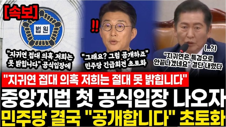 <b>민주</b>당, 지귀연 접대 의혹에 대한 법원 <b>비판</b>: <b>사법부</b>의 자정... 