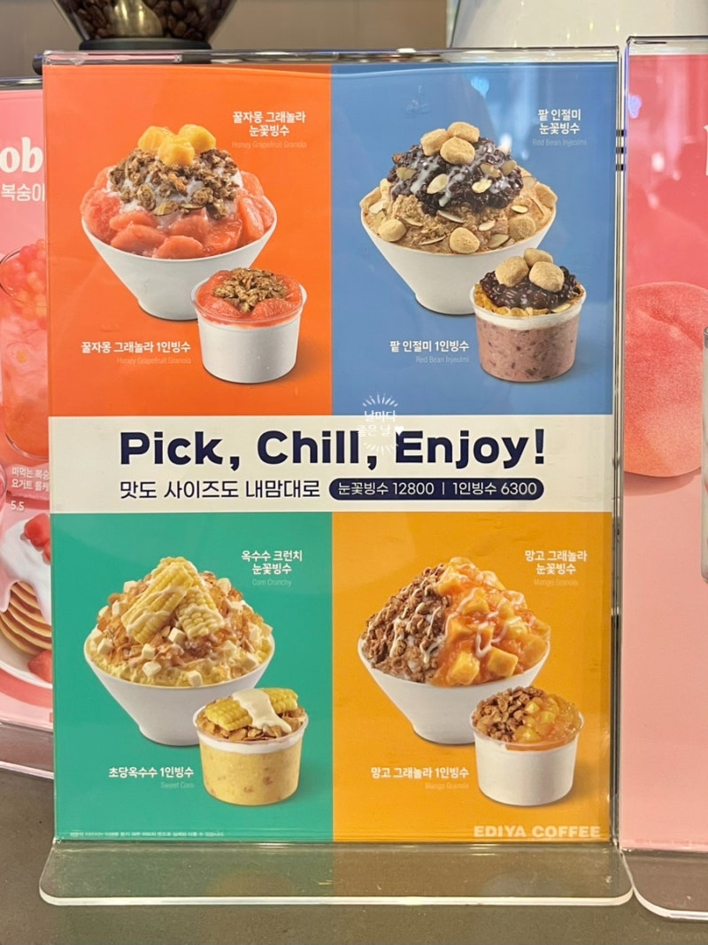 이디야 커피 메뉴 가격 최신 ver. 메뉴판 사진 1인 빙수 후기 : 네이버 블로그