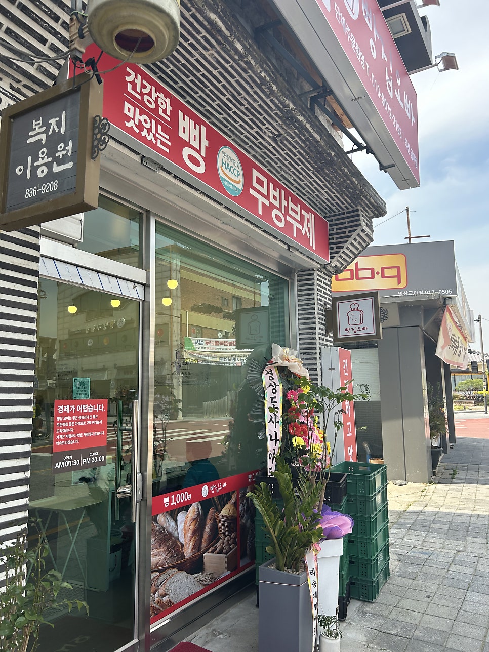 빵집오빠 금마점 사진 3