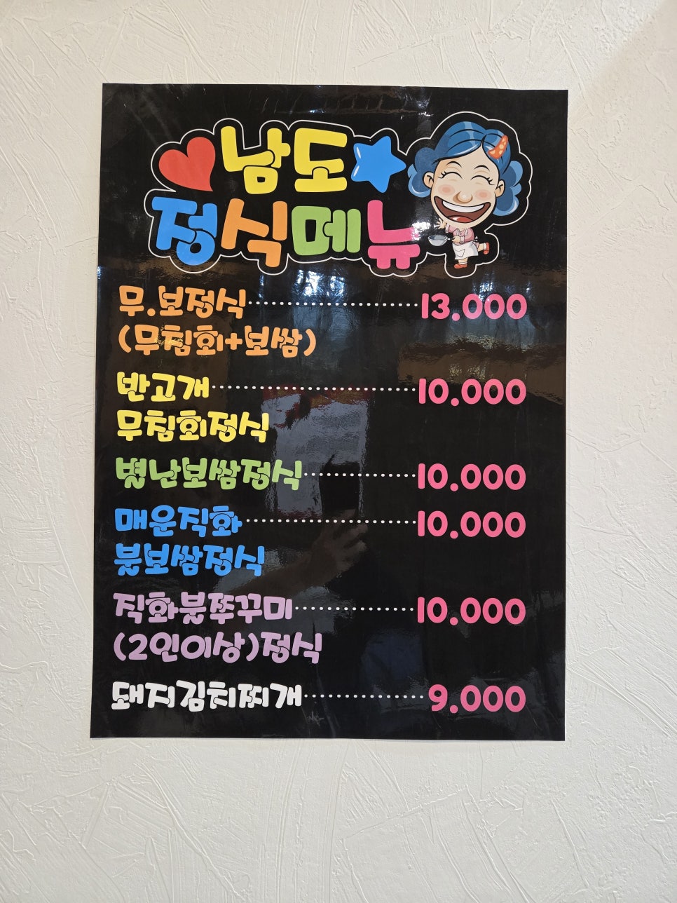 남도별난식탁 사진 5