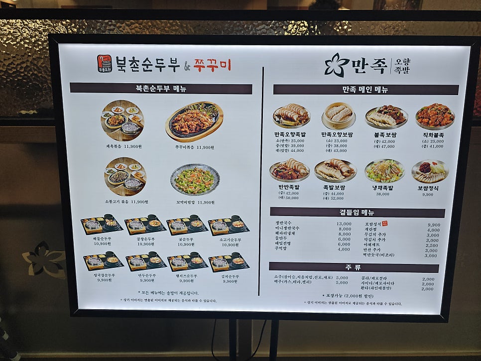 만족오향족발 과천갈현점 사진 3