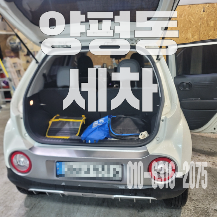 양평동세차 자동차 내부 냄새제거위한 조수석/바닥 탈거크리닝