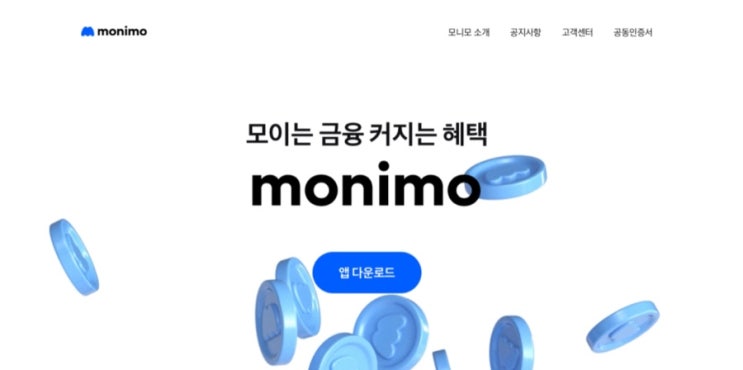  앱테크 | 모니모, 출석체크 걷기 친구초대로 티끌모아 수익내기