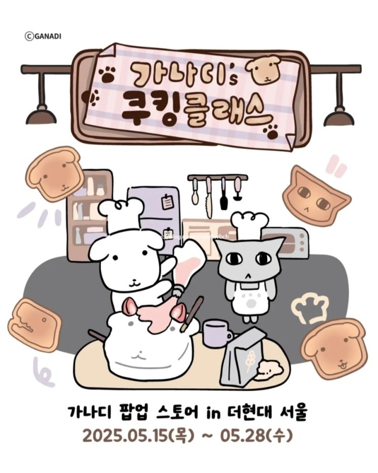  가나디팝업 후기 md 특전 사진 많음