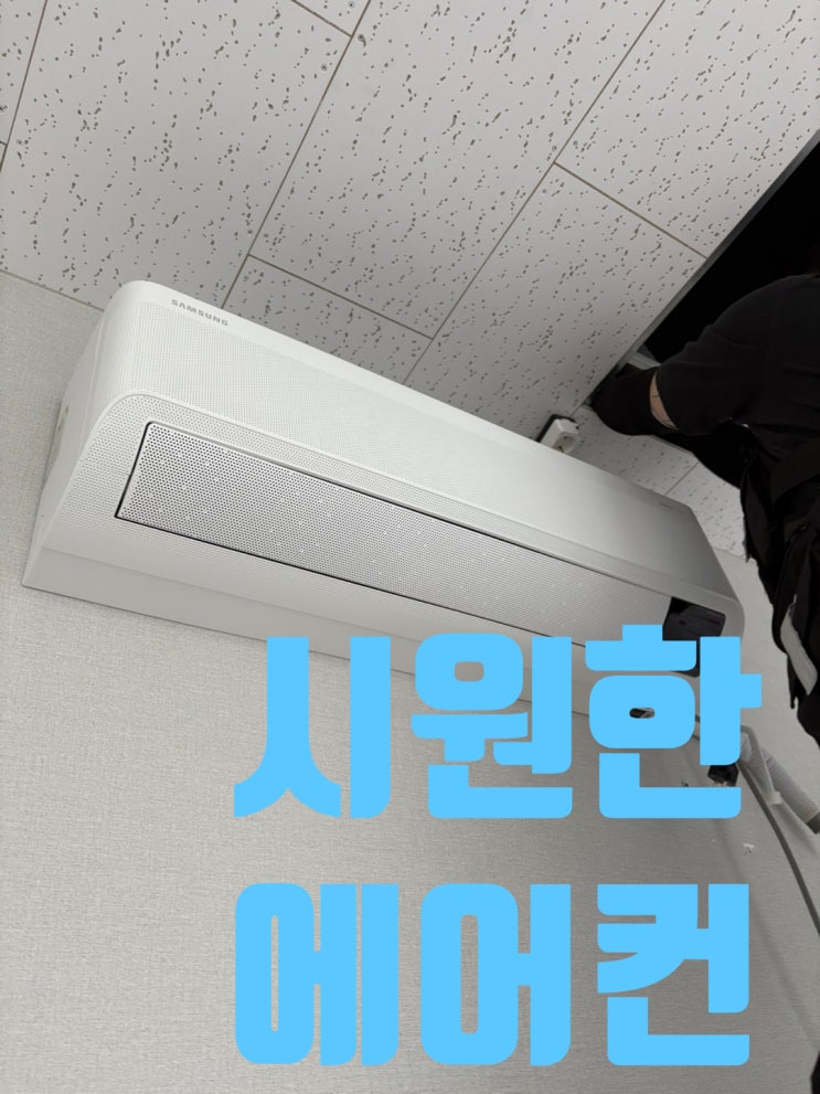  김제 학원 에어컨 설치 완료! 전주 이전 전문 시공