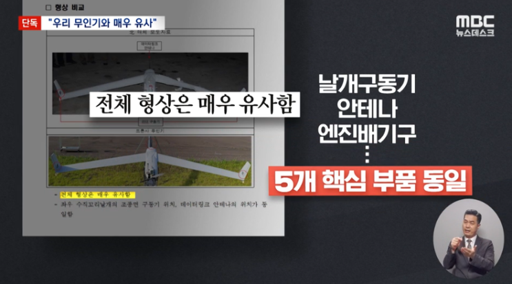 [<b>윤석열</b> 내란] "ADD, '평양 추락 무인기' 우리군 무인기와 매우... 