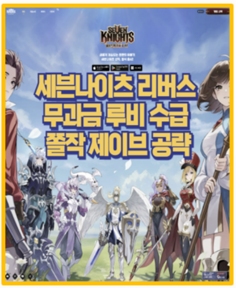  세븐나이츠 리버스 무과금 루비 수급 제이브 하나로 충분했던 쫄작 실전 후기
