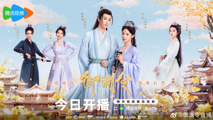 어연령(御渊令) 5월 15일 방영 어연령(御渊令) 5월 15일 방영