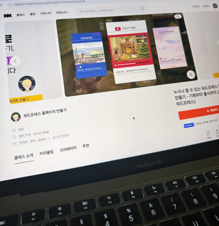  휴가 온 독일인 남친 옆에서 워드프레스 공부 중인 나의 하루