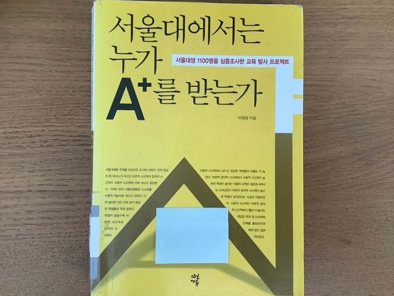 서울대에서는 누가 A+를 받는가(이혜정), 교육 패러다임의 전환이 필요한 때