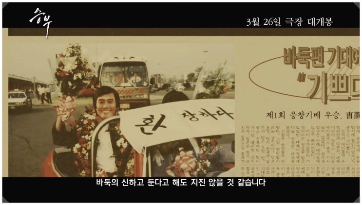  스승을 이긴 제자 이창호 실화 바탕 영화  넷플릭스 화제