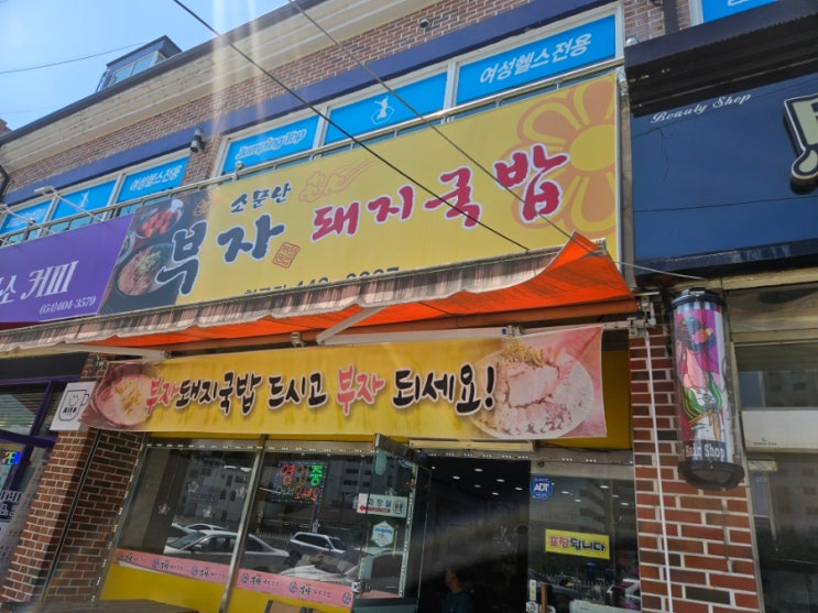  구미 형곡 밥집 국밥맛집 소문난부자돼지국밥